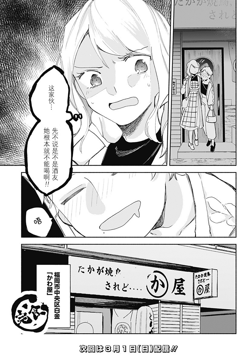 《百合美食家！》漫画最新章节第11话免费下拉式在线观看章节第【25】张图片
