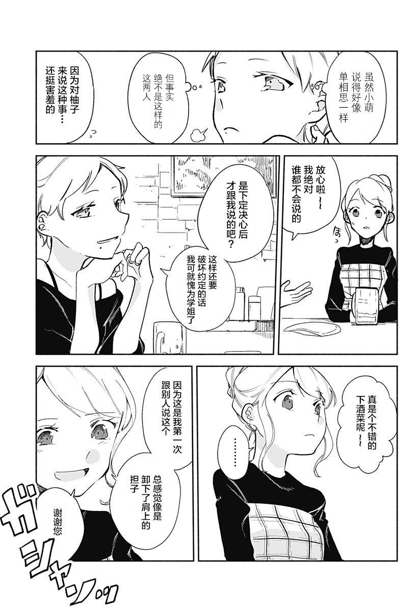 《百合美食家！》漫画最新章节第11话免费下拉式在线观看章节第【23】张图片