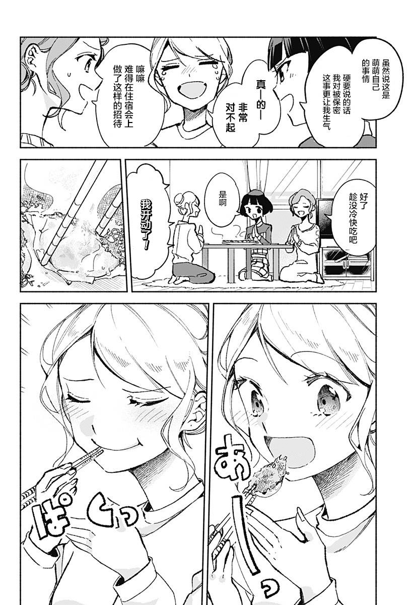 《百合美食家！》漫画最新章节第22话 最重要的东西免费下拉式在线观看章节第【6】张图片