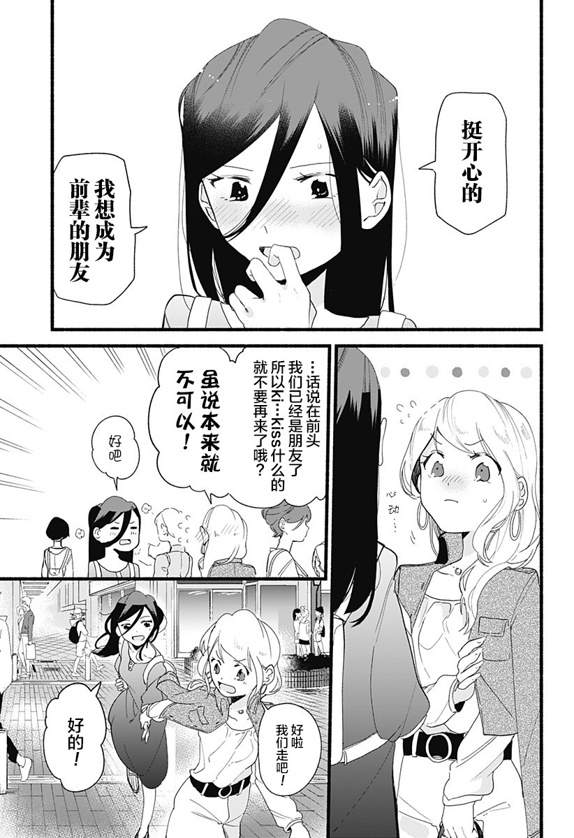 《百合美食家！》漫画最新章节第3话免费下拉式在线观看章节第【23】张图片