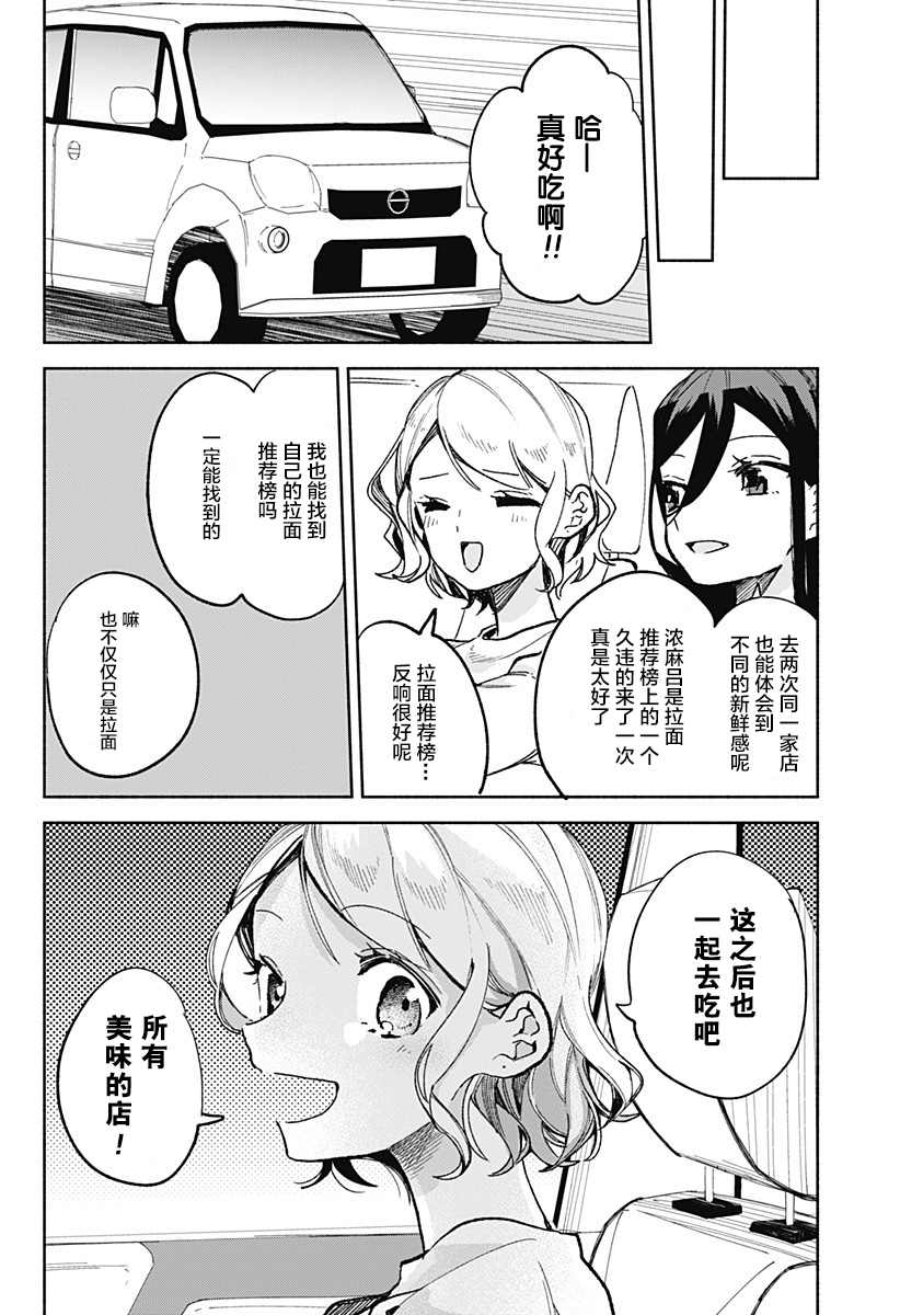 《百合美食家！》漫画最新章节第23话 拉面免费下拉式在线观看章节第【23】张图片