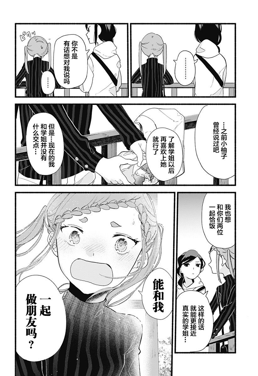 《百合美食家！》漫画最新章节第6话 热狗免费下拉式在线观看章节第【10】张图片