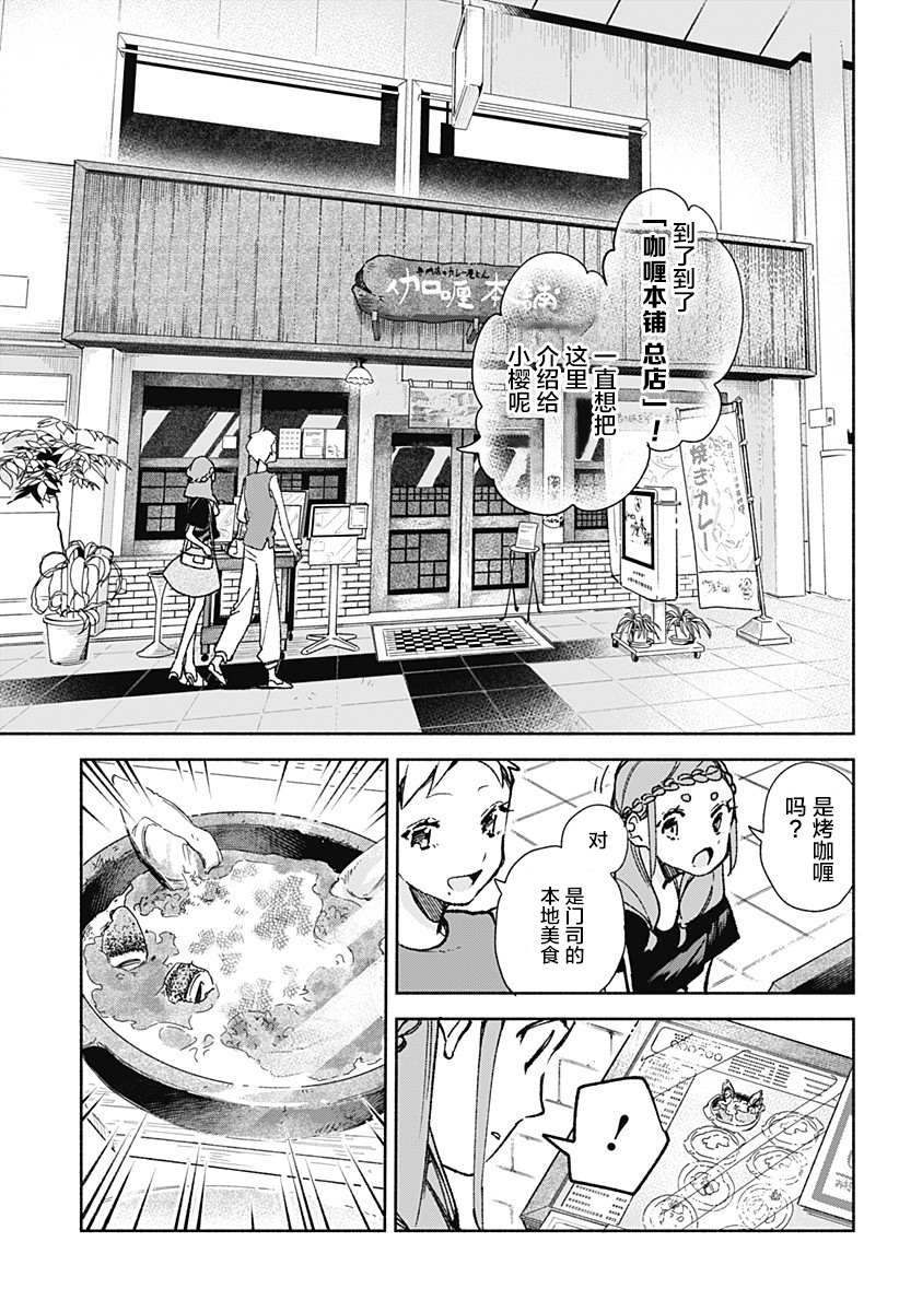 《百合美食家！》漫画最新章节第20话 烤咖喱免费下拉式在线观看章节第【9】张图片