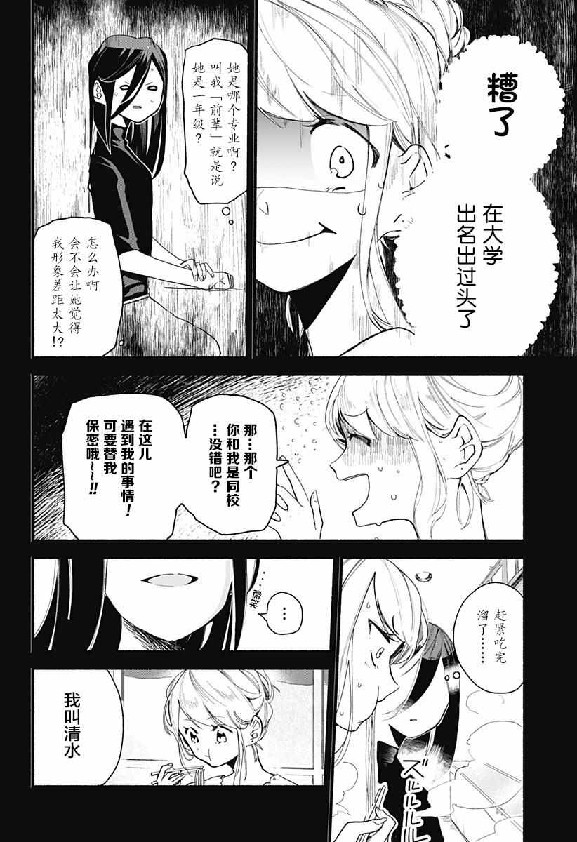 《百合美食家！》漫画最新章节第1话免费下拉式在线观看章节第【20】张图片