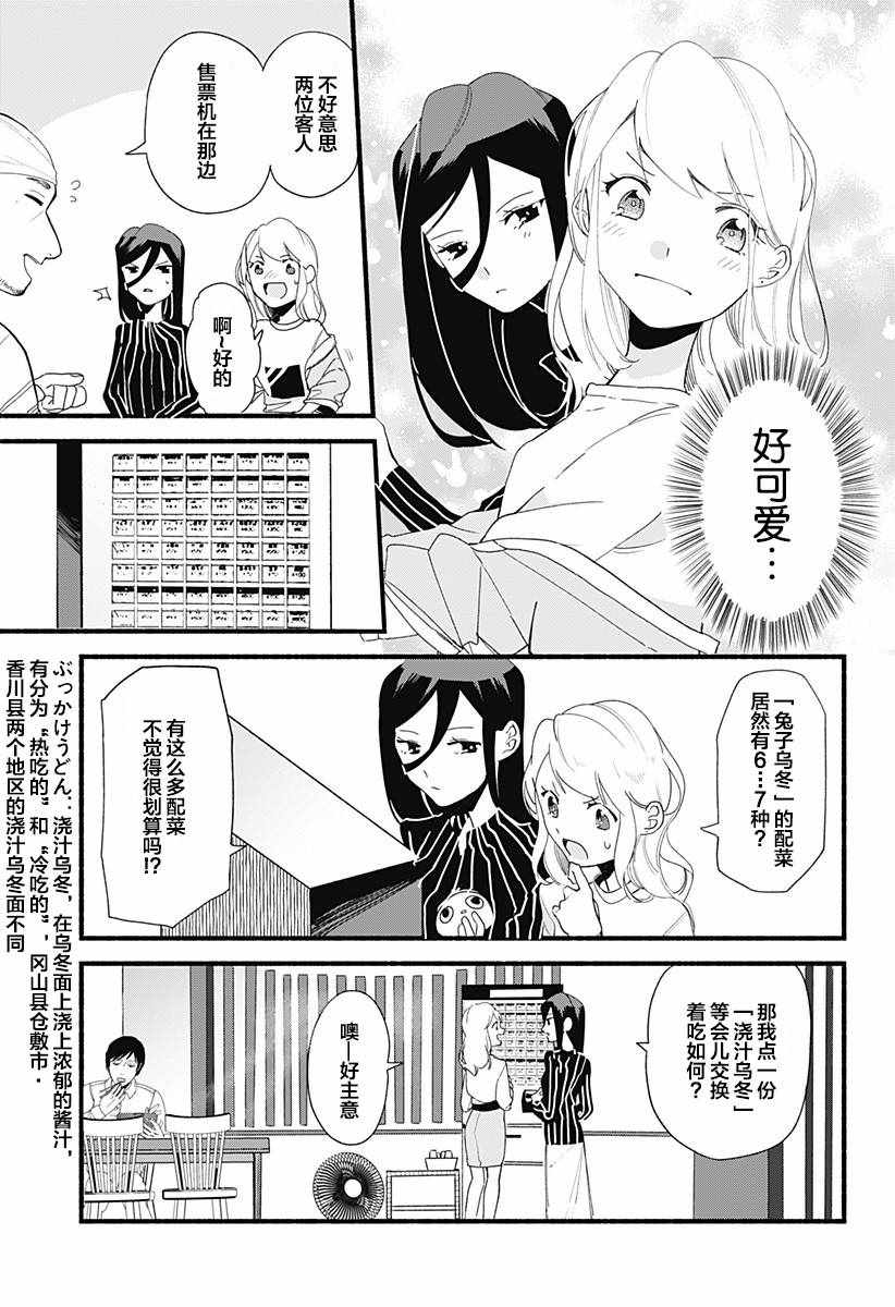 《百合美食家！》漫画最新章节第4话免费下拉式在线观看章节第【11】张图片