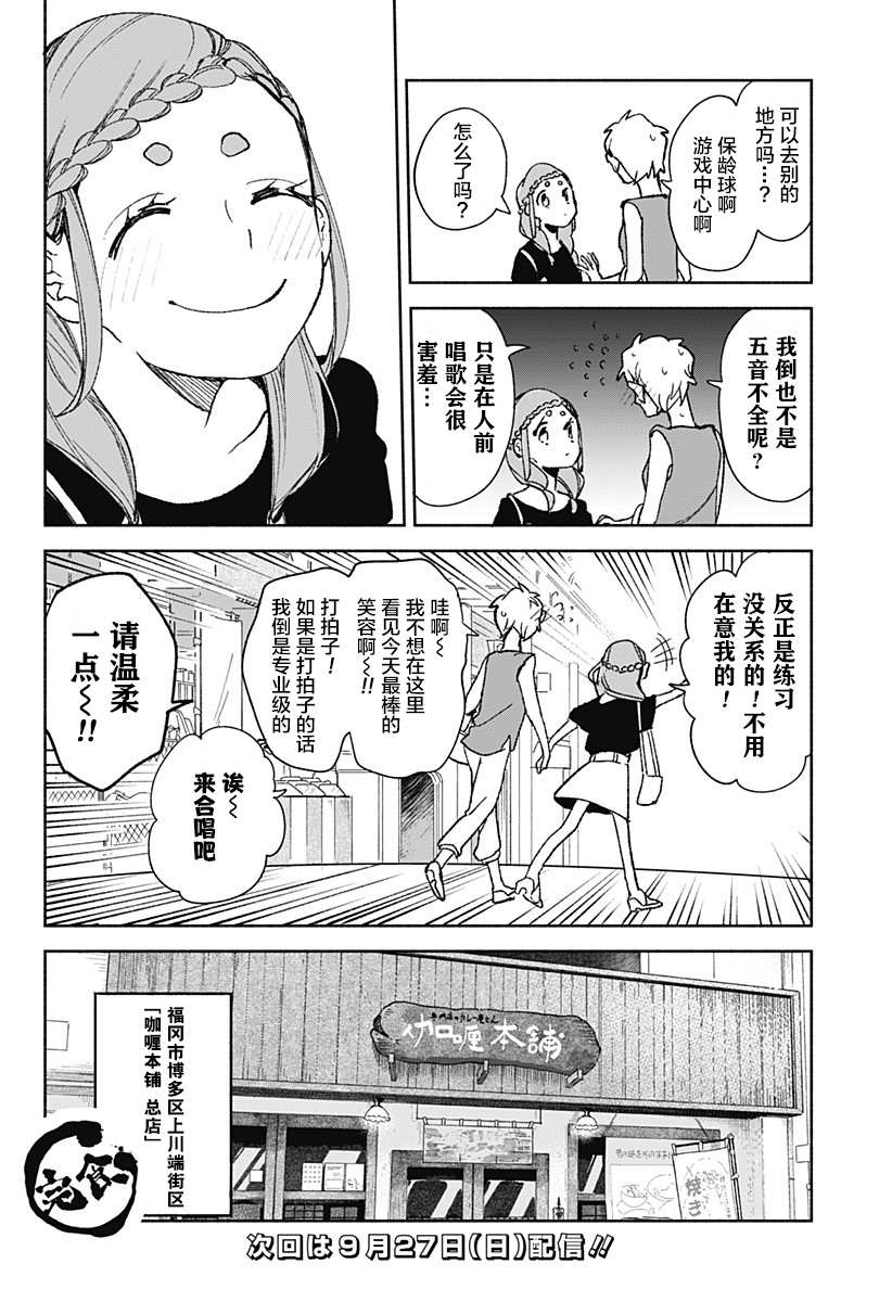 《百合美食家！》漫画最新章节第20话 烤咖喱免费下拉式在线观看章节第【22】张图片