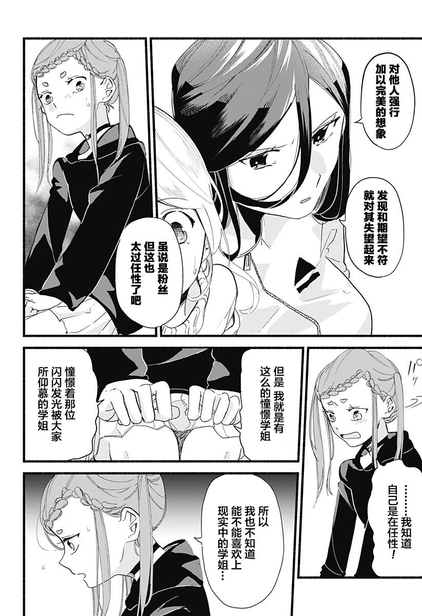 《百合美食家！》漫画最新章节第5话 饺子免费下拉式在线观看章节第【18】张图片