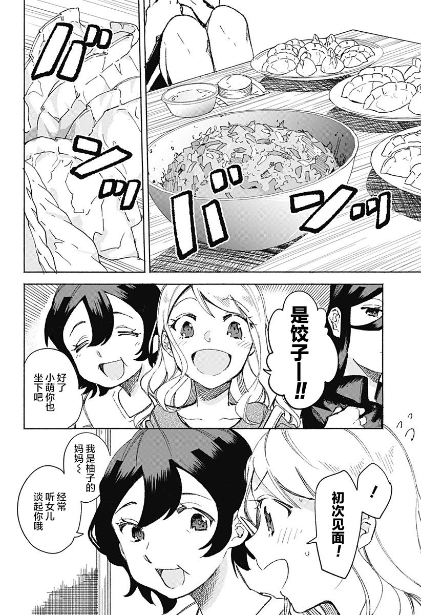 《百合美食家！》漫画最新章节第18话免费下拉式在线观看章节第【4】张图片
