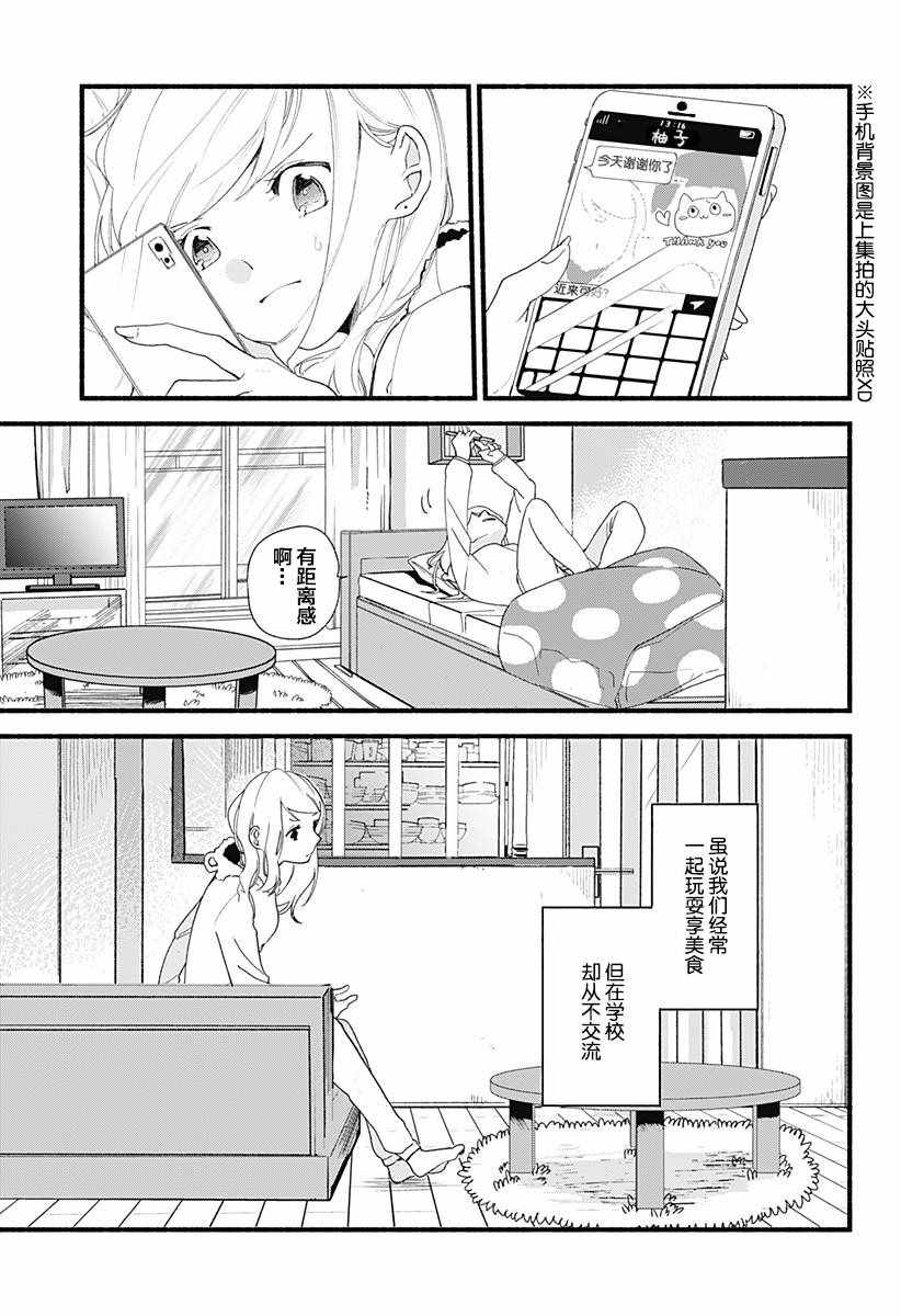 《百合美食家！》漫画最新章节第4话免费下拉式在线观看章节第【3】张图片