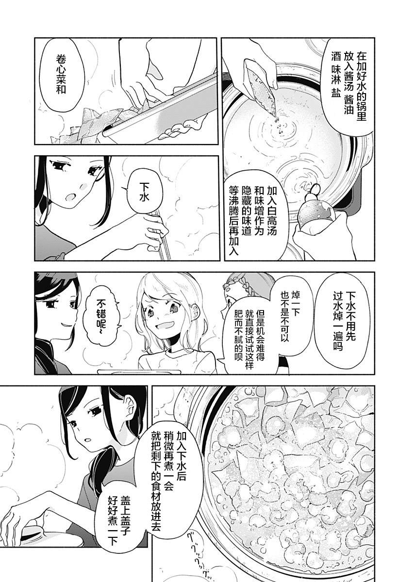 《百合美食家！》漫画最新章节第7话 火锅免费下拉式在线观看章节第【9】张图片