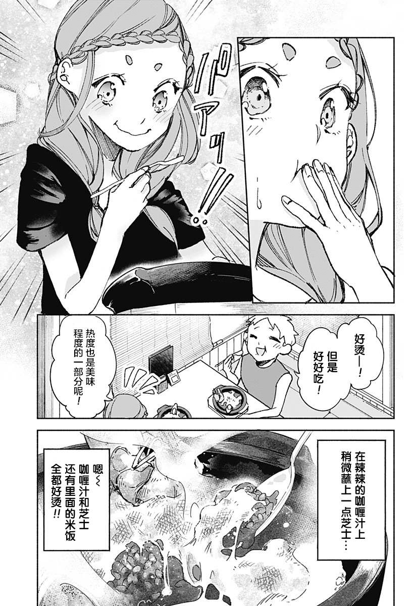《百合美食家！》漫画最新章节第20话 烤咖喱免费下拉式在线观看章节第【13】张图片