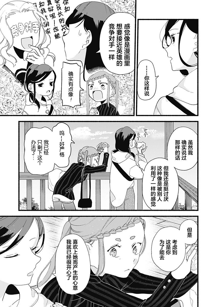 《百合美食家！》漫画最新章节第6话 热狗免费下拉式在线观看章节第【11】张图片