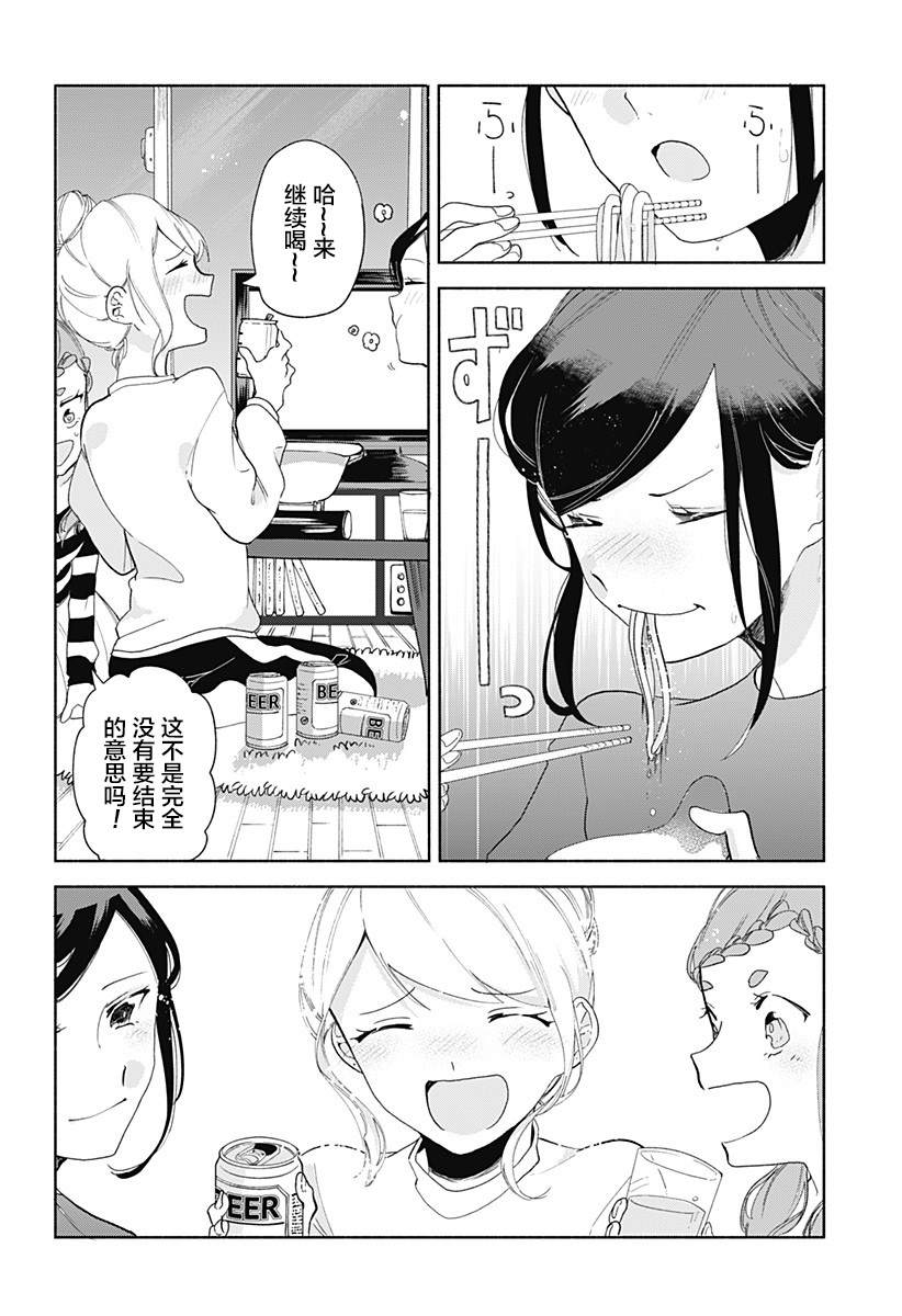 《百合美食家！》漫画最新章节第7话 火锅免费下拉式在线观看章节第【16】张图片