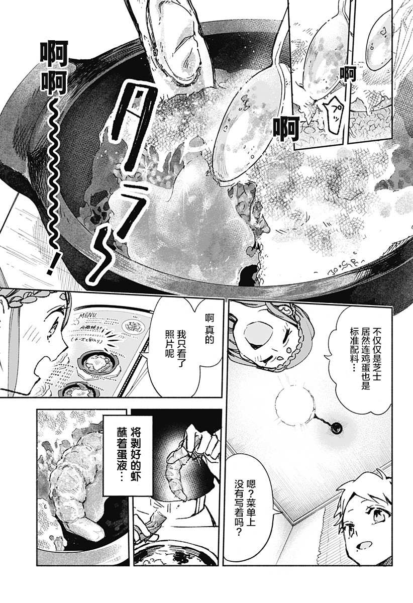 《百合美食家！》漫画最新章节第20话 烤咖喱免费下拉式在线观看章节第【15】张图片
