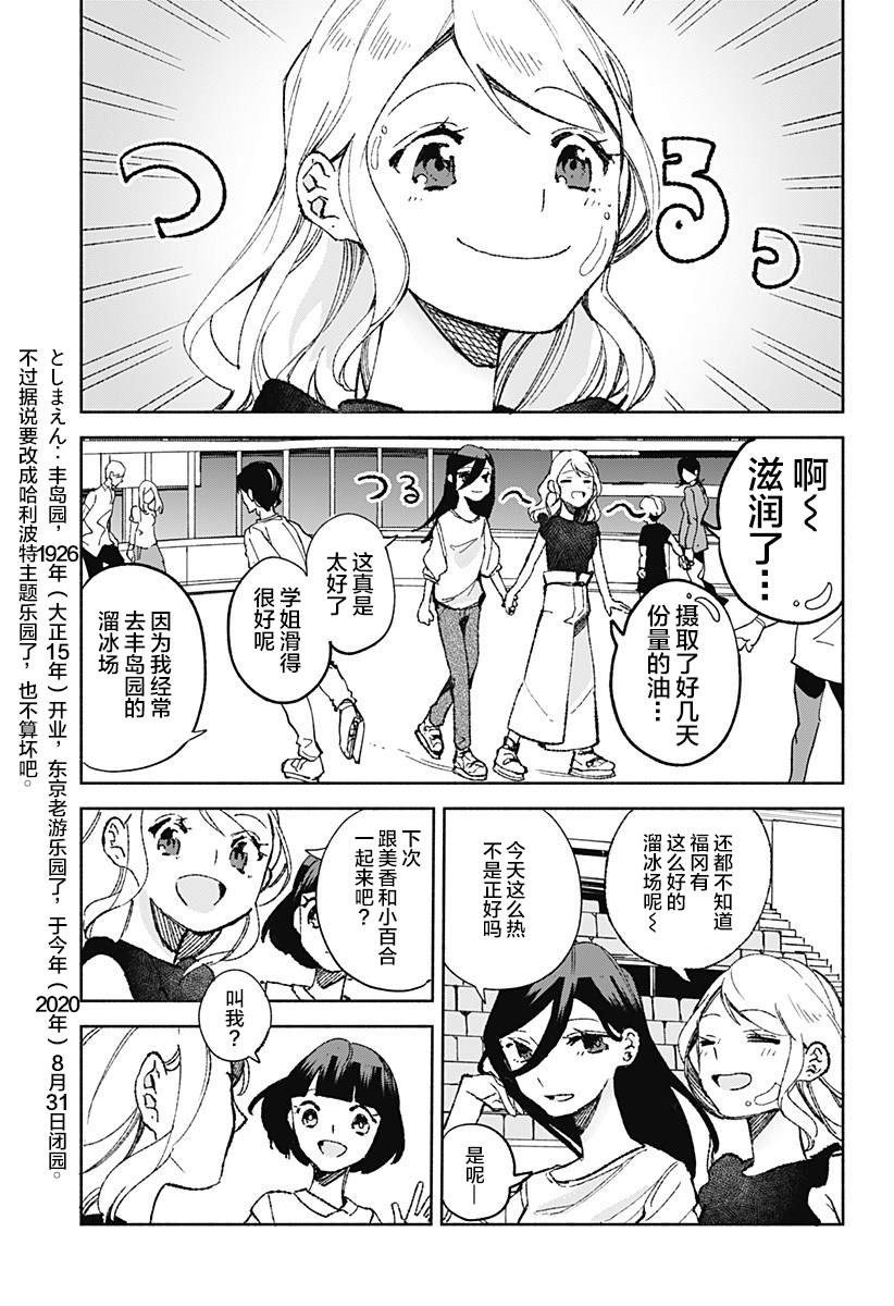 《百合美食家！》漫画最新章节第19话 天罗妇免费下拉式在线观看章节第【19】张图片