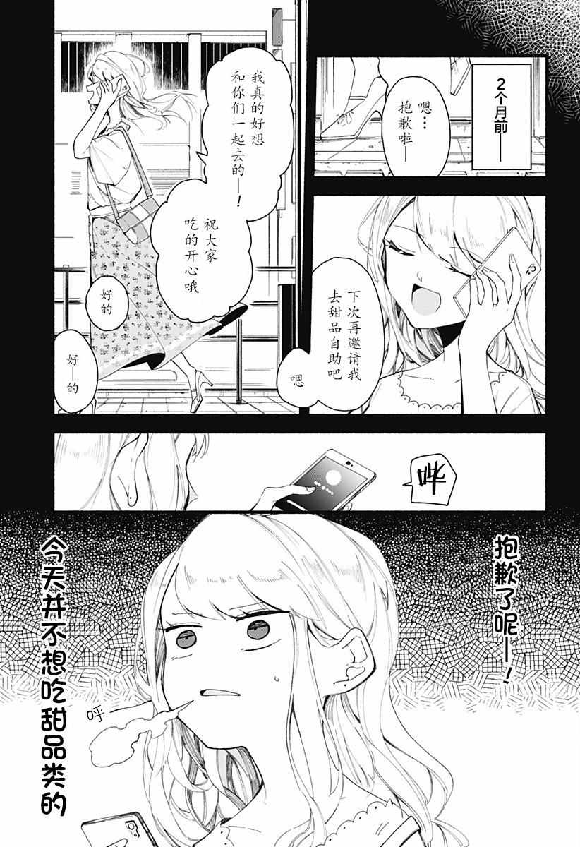 《百合美食家！》漫画最新章节第1话免费下拉式在线观看章节第【15】张图片