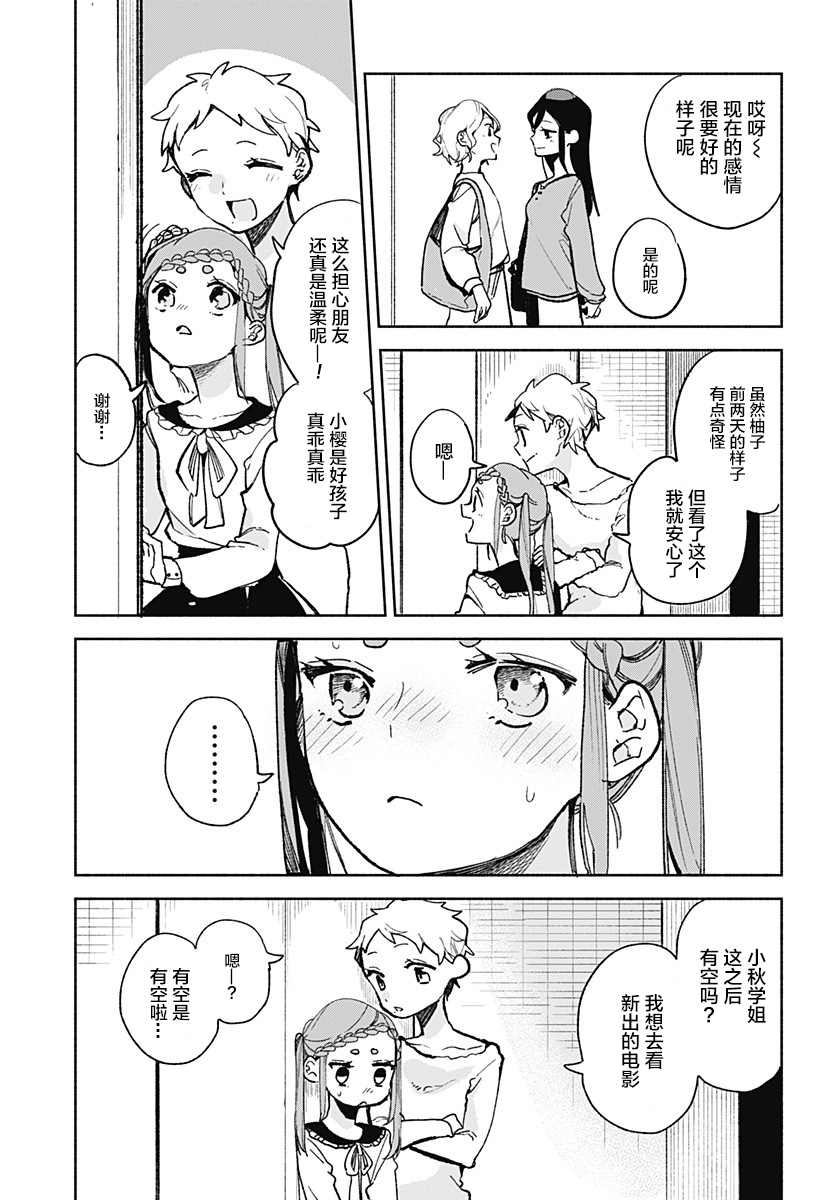 《百合美食家！》漫画最新章节第23话 拉面免费下拉式在线观看章节第【6】张图片