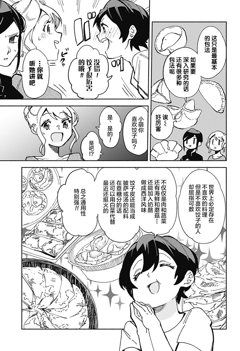 《百合美食家！》漫画最新章节第18话免费下拉式在线观看章节第【7】张图片