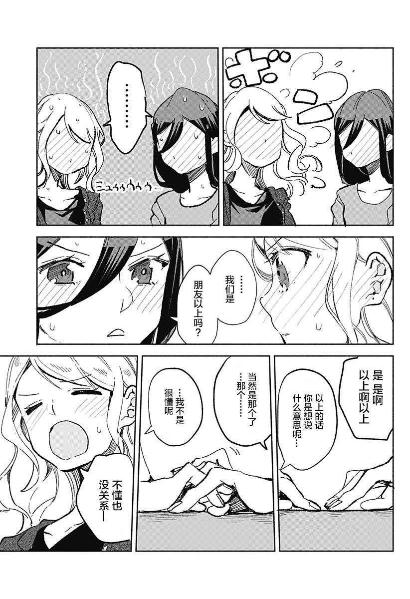 《百合美食家！》漫画最新章节第22话 最重要的东西免费下拉式在线观看章节第【24】张图片