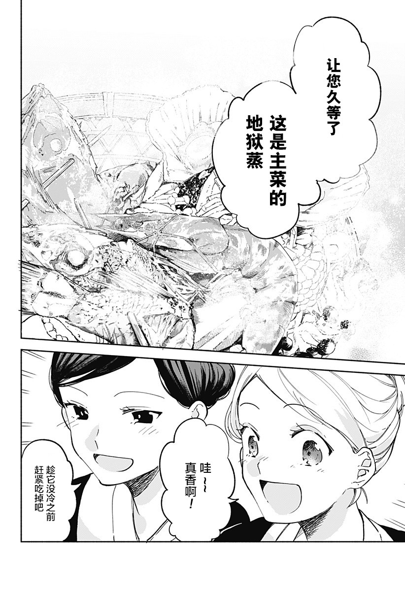 《百合美食家！》漫画最新章节第13话 地狱蒸免费下拉式在线观看章节第【8】张图片