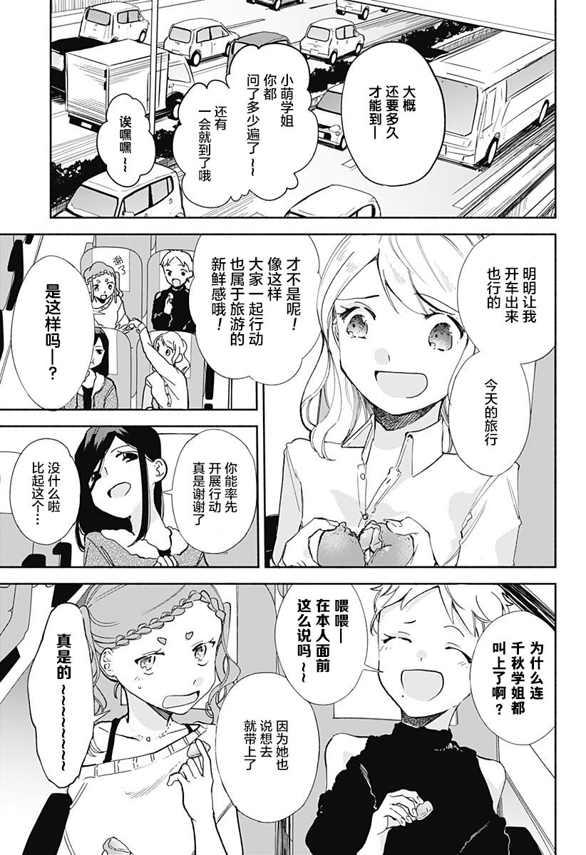 《百合美食家！》漫画最新章节第12话免费下拉式在线观看章节第【3】张图片