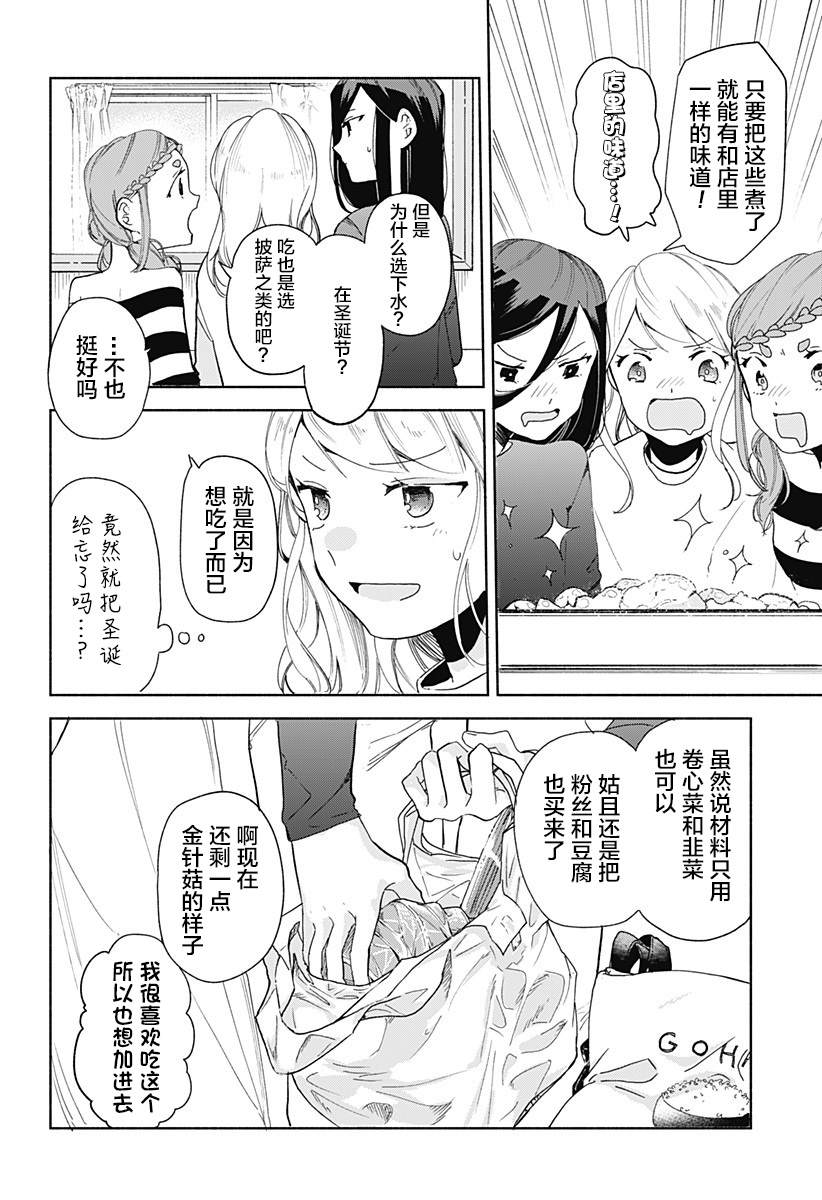 《百合美食家！》漫画最新章节第7话 火锅免费下拉式在线观看章节第【6】张图片