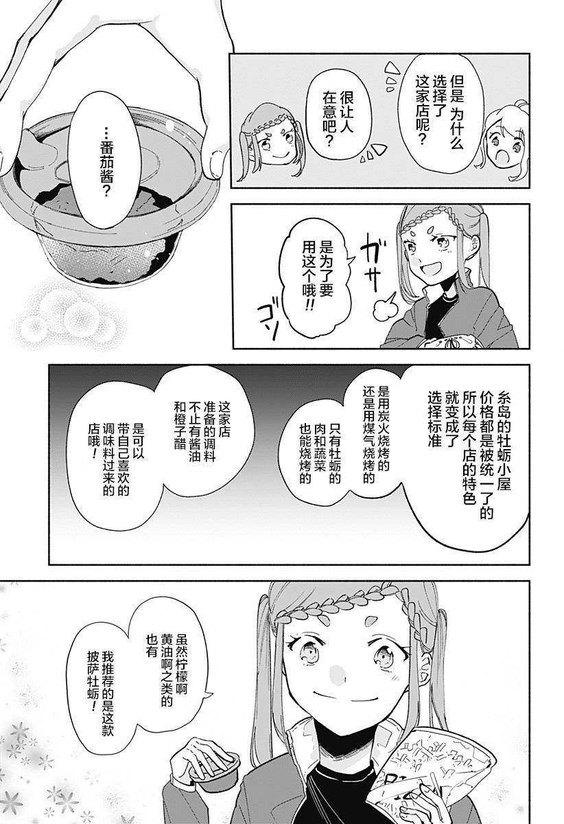 《百合美食家！》漫画最新章节第9话 杜浩免费下拉式在线观看章节第【13】张图片