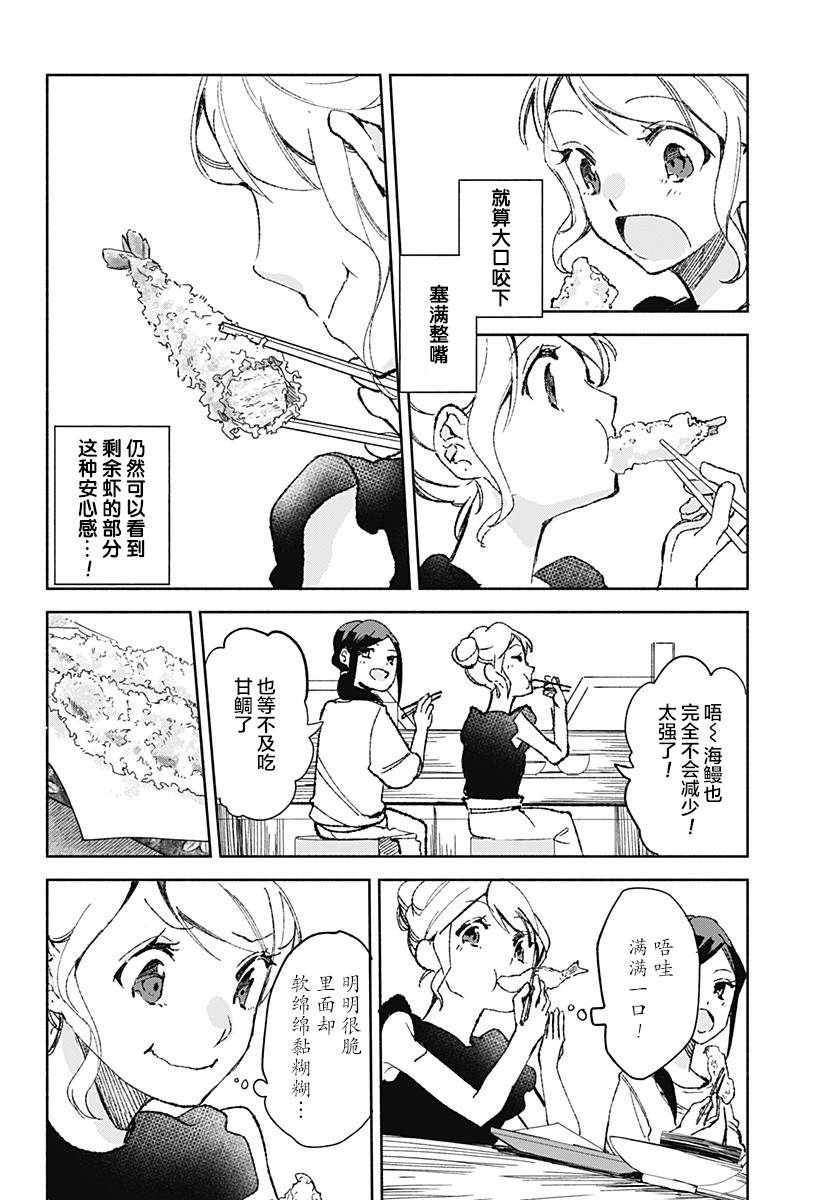 《百合美食家！》漫画最新章节第19话 天罗妇免费下拉式在线观看章节第【16】张图片