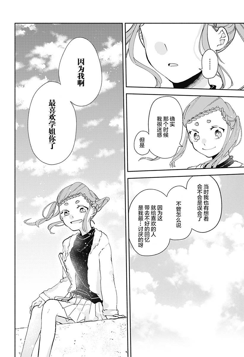 《百合美食家！》漫画最新章节第9话 杜浩免费下拉式在线观看章节第【22】张图片