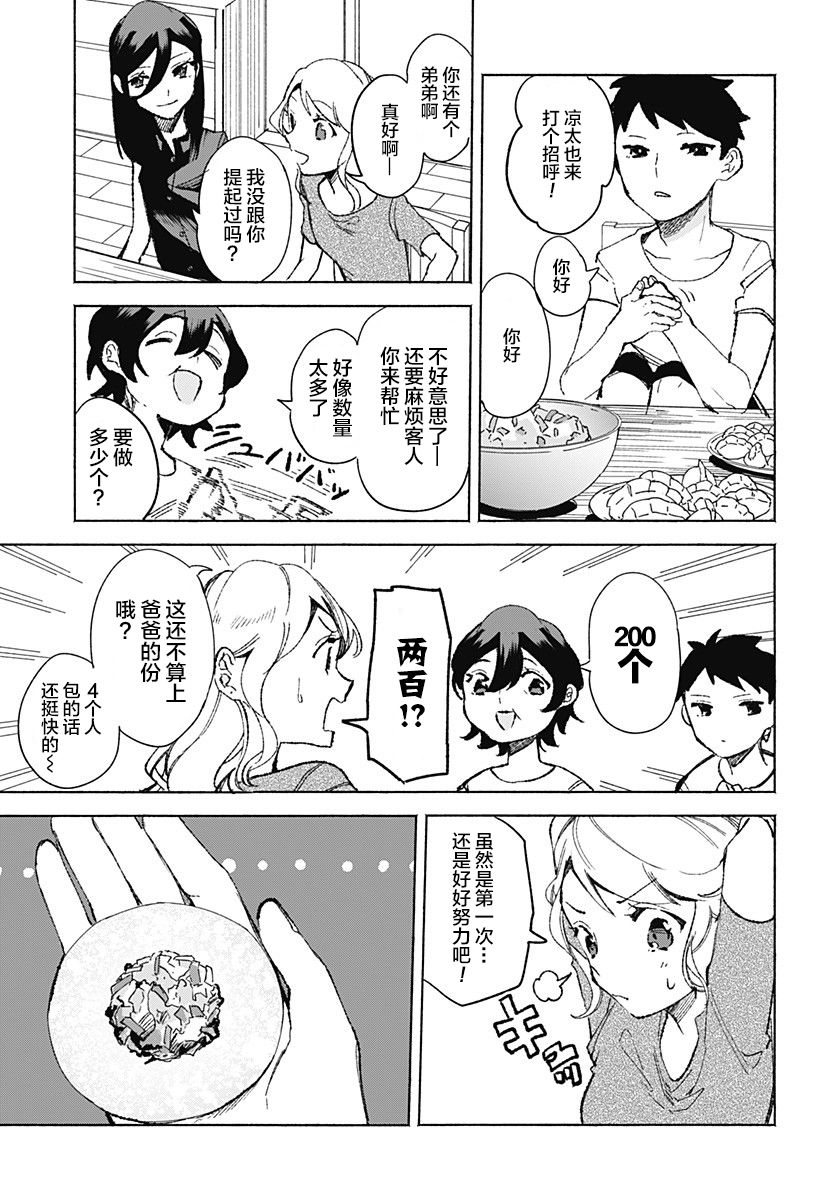 《百合美食家！》漫画最新章节第18话免费下拉式在线观看章节第【5】张图片