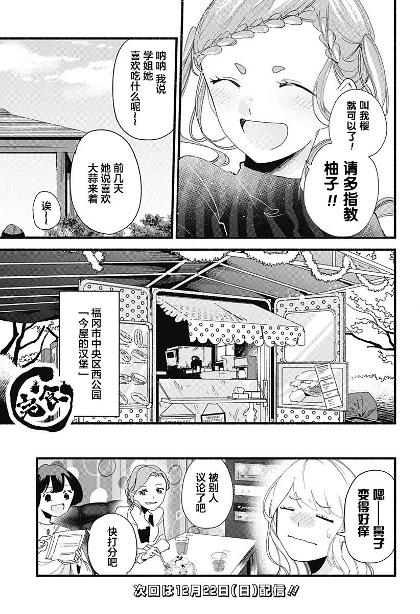 《百合美食家！》漫画最新章节第6话 热狗免费下拉式在线观看章节第【13】张图片