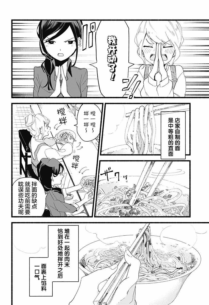 《百合美食家！》漫画最新章节第2话免费下拉式在线观看章节第【12】张图片