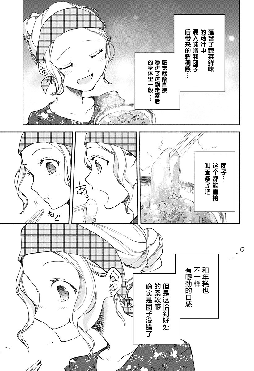 《百合美食家！》漫画最新章节第14话 团子汤免费下拉式在线观看章节第【19】张图片