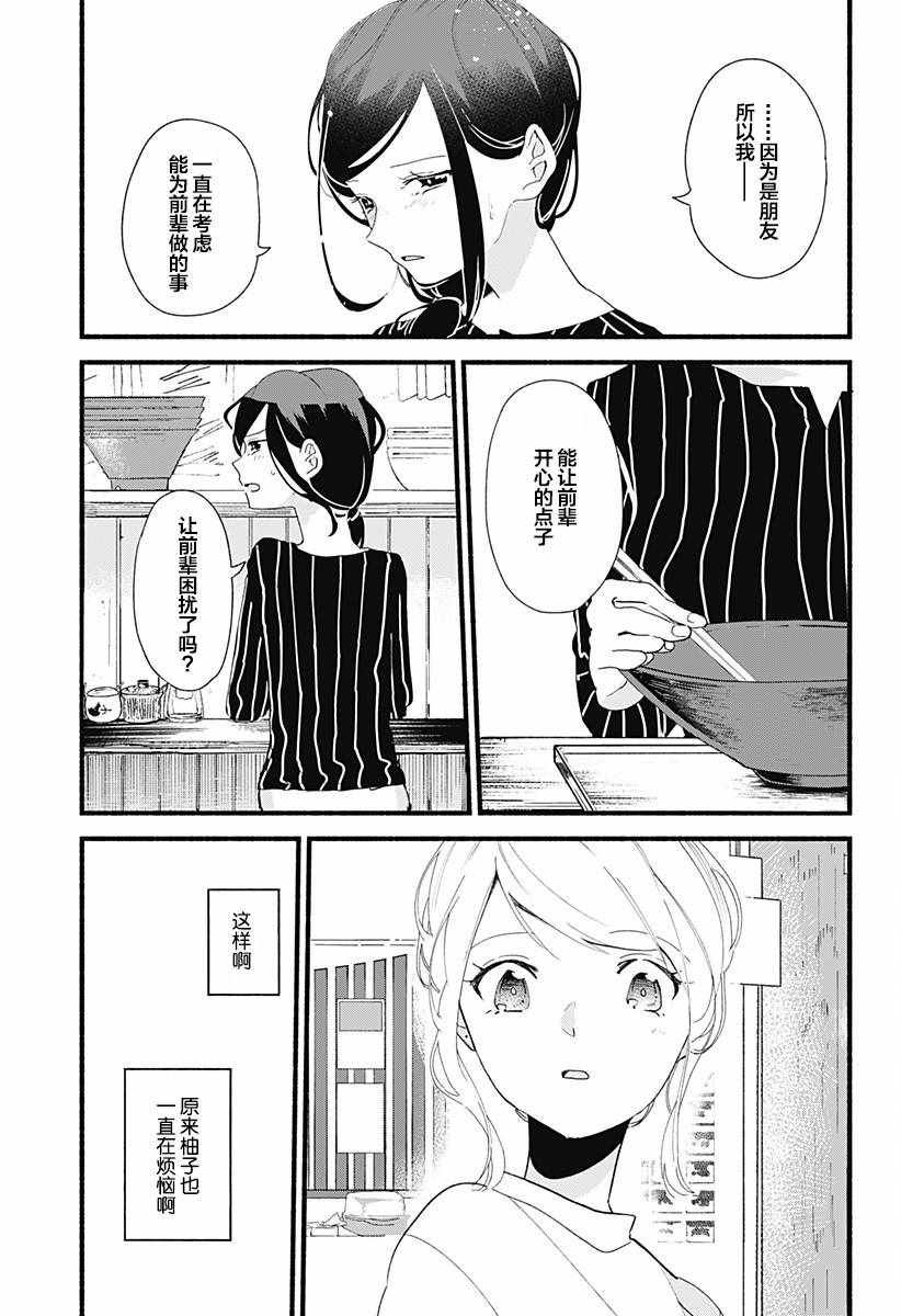 《百合美食家！》漫画最新章节第4话免费下拉式在线观看章节第【21】张图片