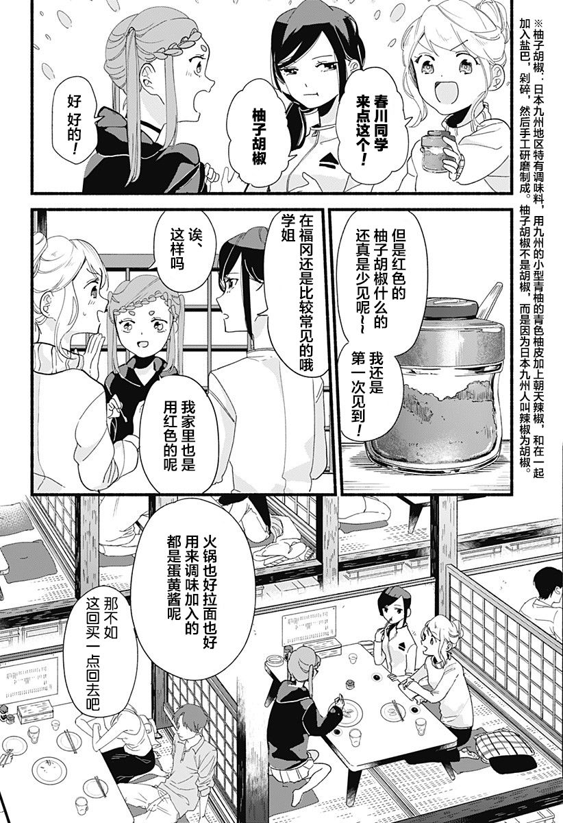 《百合美食家！》漫画最新章节第5话 饺子免费下拉式在线观看章节第【28】张图片