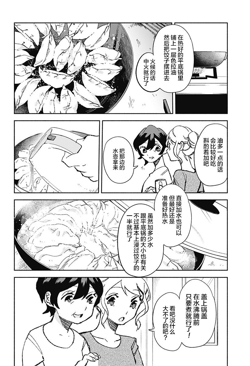 《百合美食家！》漫画最新章节第18话免费下拉式在线观看章节第【10】张图片