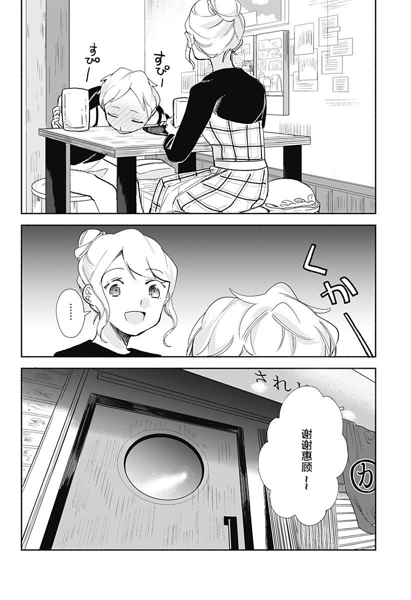 《百合美食家！》漫画最新章节第11话免费下拉式在线观看章节第【24】张图片