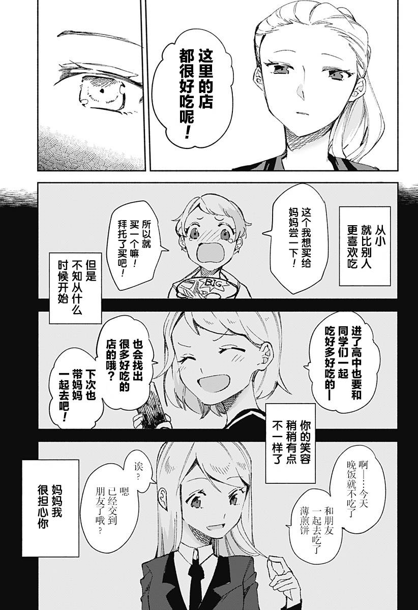 《百合美食家！》漫画最新章节第16话免费下拉式在线观看章节第【21】张图片