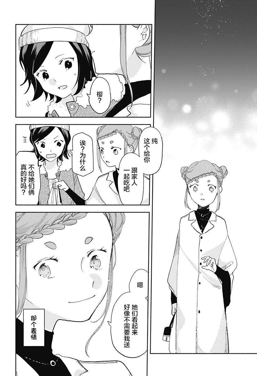 《百合美食家！》漫画最新章节第8话 肉包子免费下拉式在线观看章节第【22】张图片