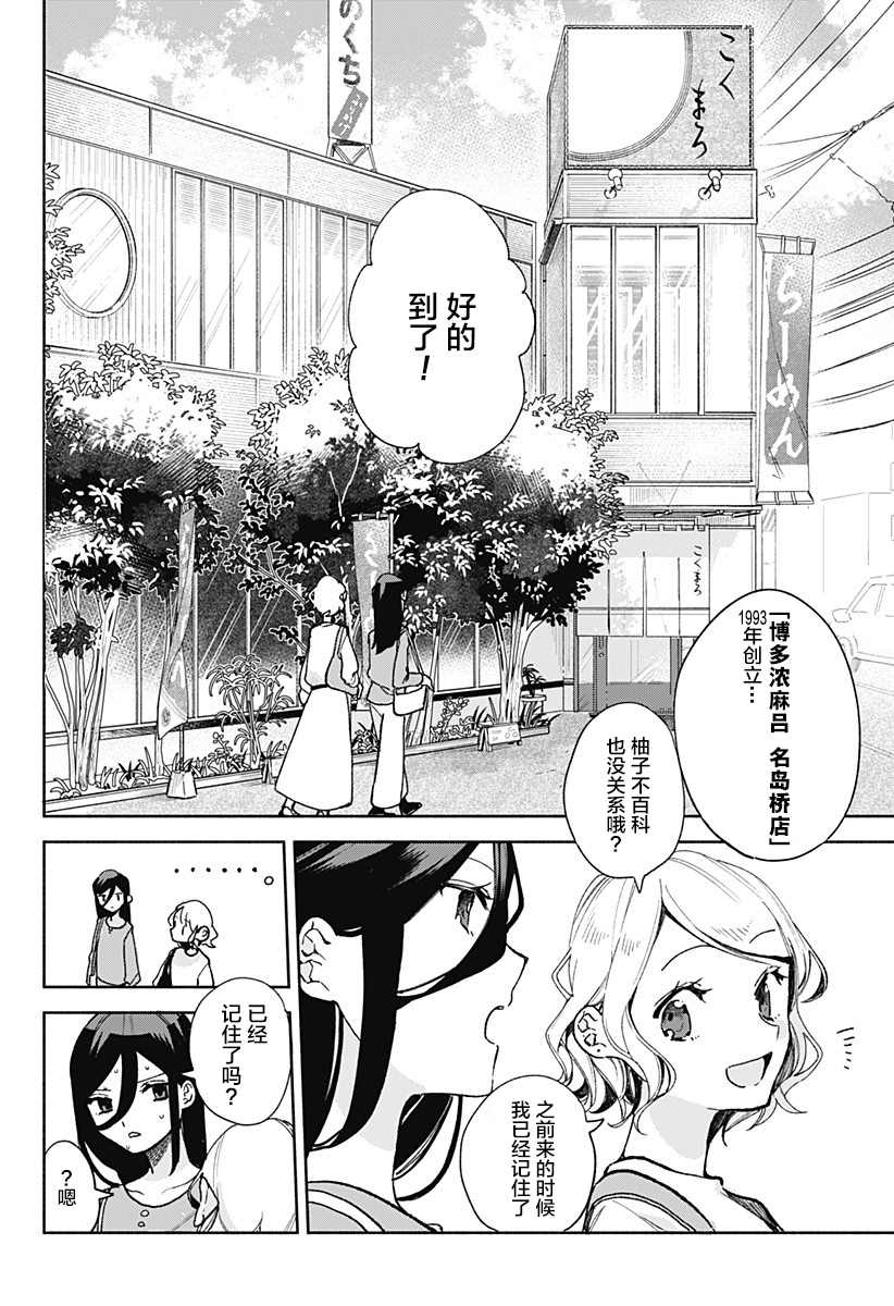 《百合美食家！》漫画最新章节第23话 拉面免费下拉式在线观看章节第【9】张图片