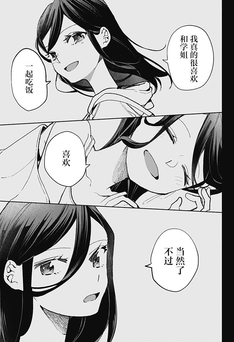 《百合美食家！》漫画最新章节第22话 最重要的东西免费下拉式在线观看章节第【15】张图片