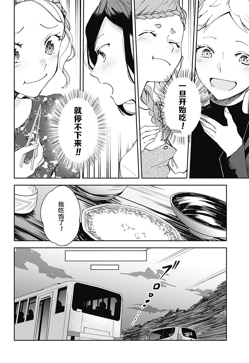 《百合美食家！》漫画最新章节第14话 团子汤免费下拉式在线观看章节第【22】张图片