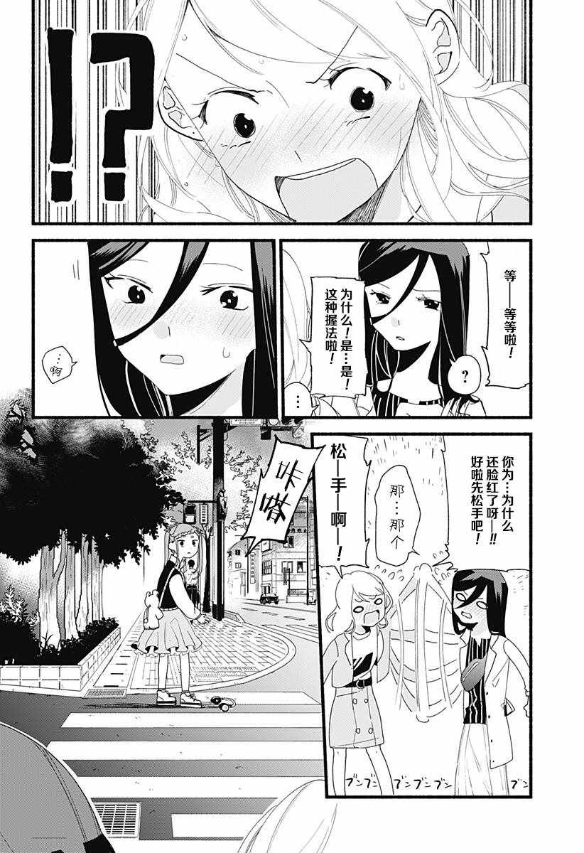 《百合美食家！》漫画最新章节第4话免费下拉式在线观看章节第【24】张图片