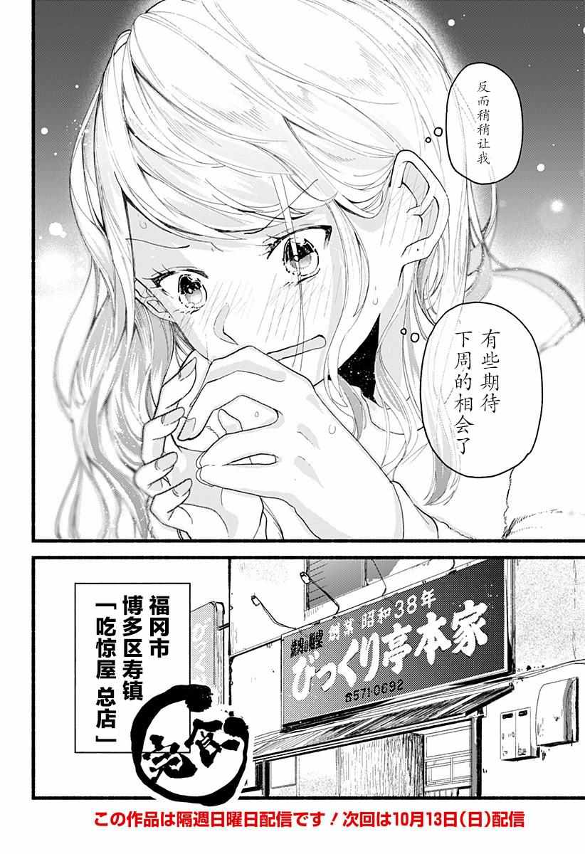 《百合美食家！》漫画最新章节第1话免费下拉式在线观看章节第【40】张图片