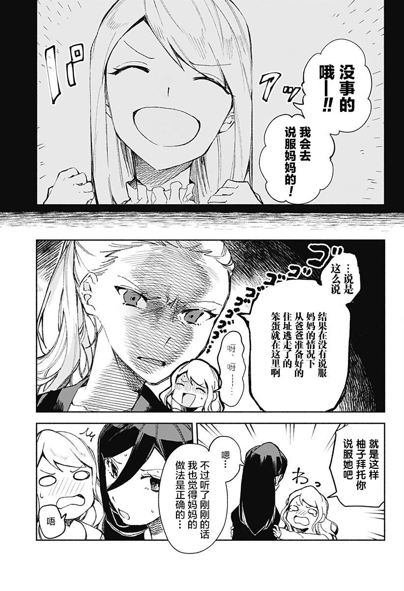 《百合美食家！》漫画最新章节第16话免费下拉式在线观看章节第【7】张图片