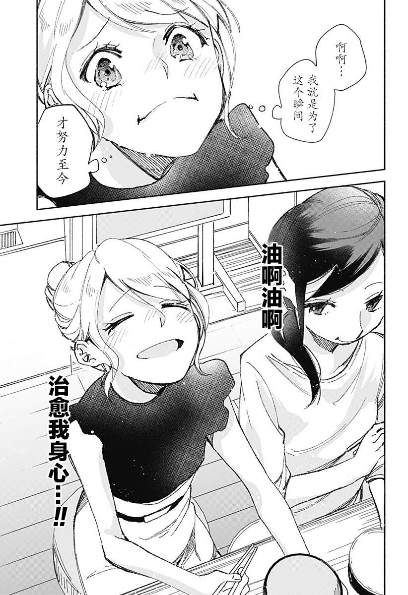 《百合美食家！》漫画最新章节第19话 天罗妇免费下拉式在线观看章节第【17】张图片