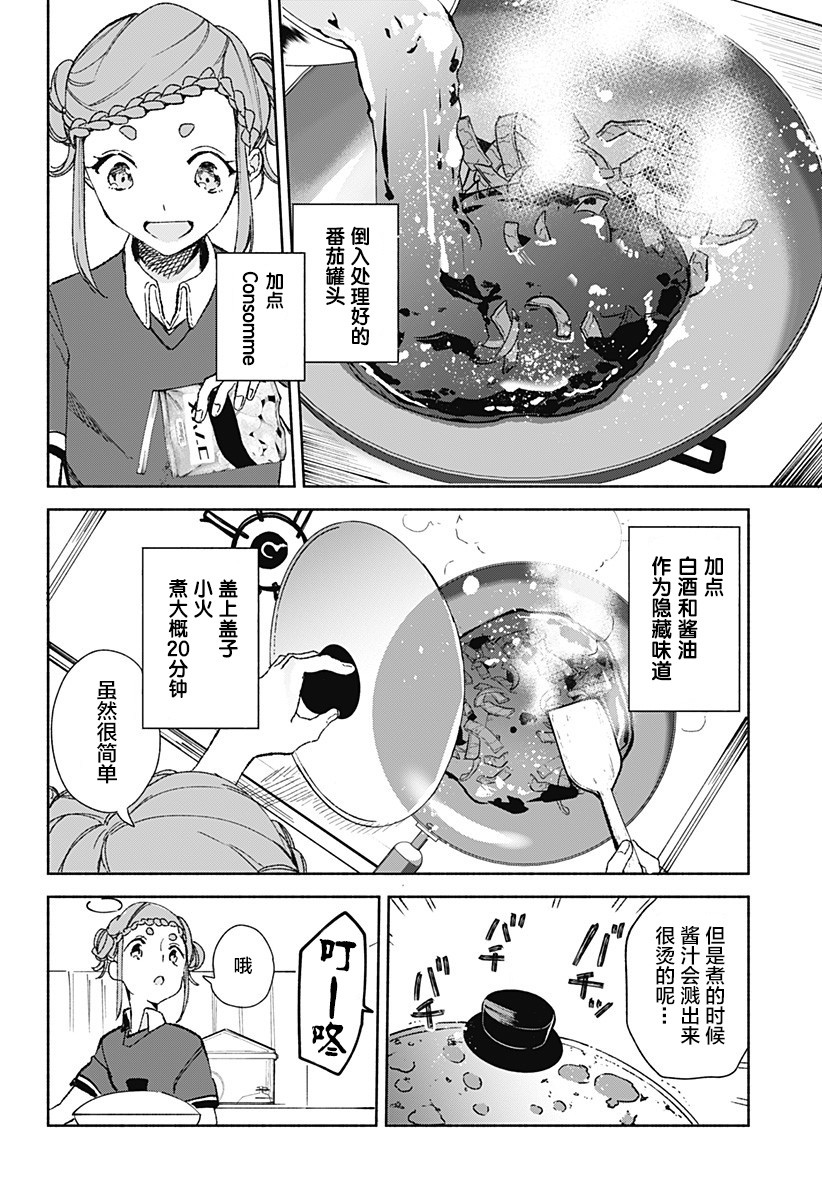 《百合美食家！》漫画最新章节第15.54话 小樱篇免费下拉式在线观看章节第【4】张图片