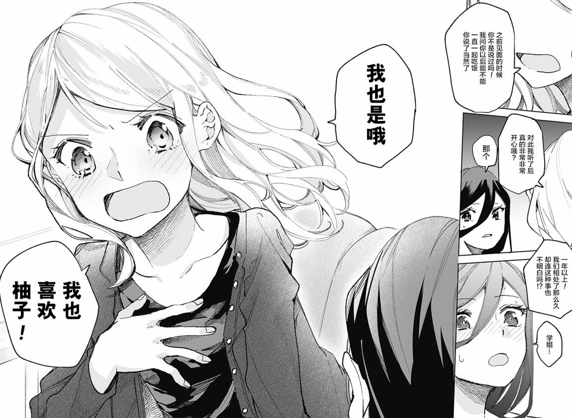 《百合美食家！》漫画最新章节第22话 最重要的东西免费下拉式在线观看章节第【22】张图片