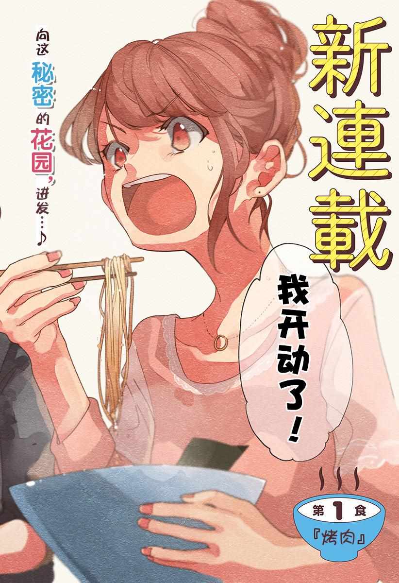 《百合美食家！》漫画最新章节第1话免费下拉式在线观看章节第【2】张图片