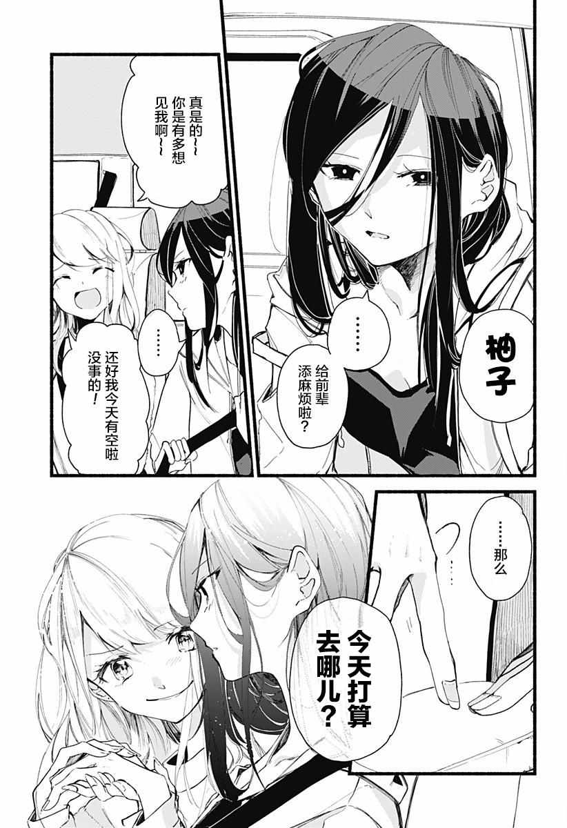《百合美食家！》漫画最新章节第1话免费下拉式在线观看章节第【11】张图片